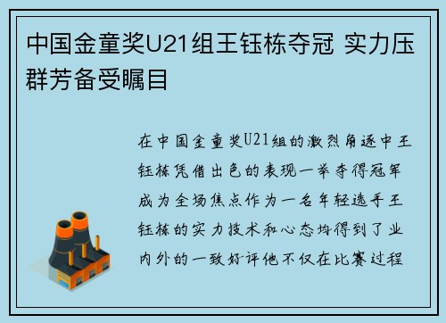 中国金童奖U21组王钰栋夺冠 实力压群芳备受瞩目 中国金童奖U21组王钰栋夺冠 实力压群芳备受瞩目