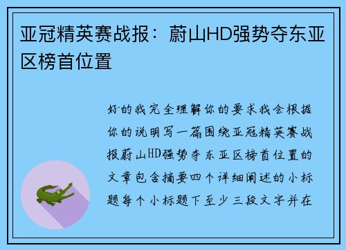 亚冠精英赛战报:蔚山HD强势夺东亚区榜首位置 亚冠精英赛战报:蔚山HD强势夺东亚区榜首位置