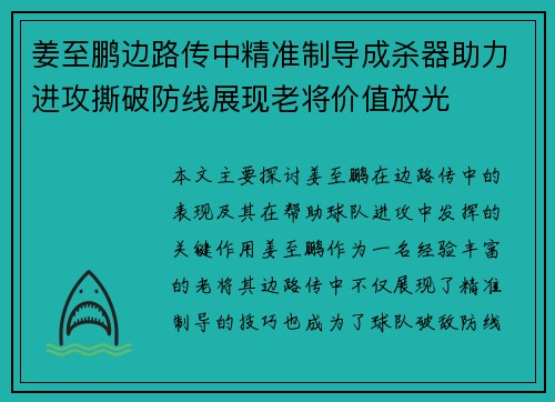 姜至鹏边路传中精准制导成杀器助力进攻撕破防线展现老将价值放光
