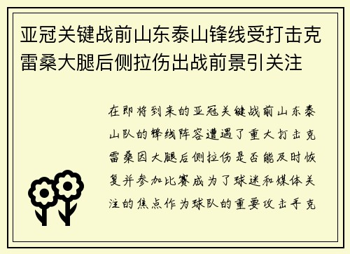 亚冠关键战前山东泰山锋线受打击克雷桑大腿后侧拉伤出战前景引关注 亚冠关键战前山东泰山锋线受打击克雷桑大腿后侧拉伤出战前景引关注
