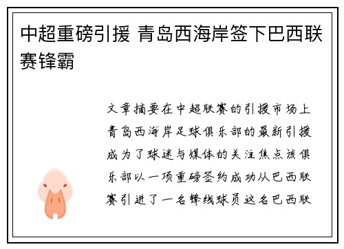 中超重磅引援 青岛西海岸签下巴西联赛锋霸 中超重磅引援 青岛西海岸签下巴西联赛锋霸