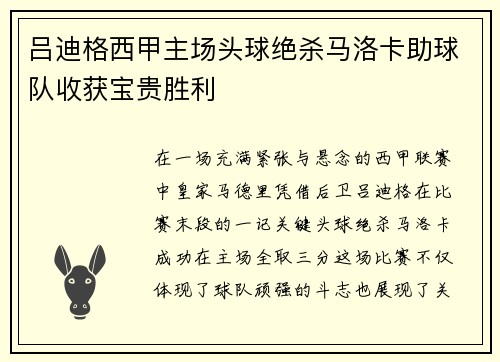 吕迪格西甲主场头球绝杀马洛卡助球队收获宝贵胜利 吕迪格西甲主场头球绝杀马洛卡助球队收获宝贵胜利
