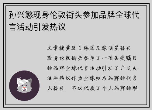 孙兴慜现身伦敦街头参加品牌全球代言活动引发热议 孙兴慜现身伦敦街头参加品牌全球代言活动引发热议