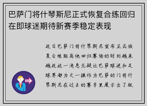 巴萨门将什琴斯尼正式恢复合练回归在即球迷期待新赛季稳定表现 巴萨门将什琴斯尼正式恢复合练回归在即球迷期待新赛季稳定表现