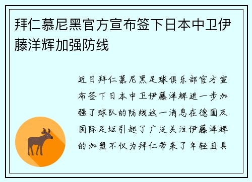 拜仁慕尼黑官方宣布签下日本中卫伊藤洋辉加强防线 拜仁慕尼黑官方宣布签下日本中卫伊藤洋辉加强防线