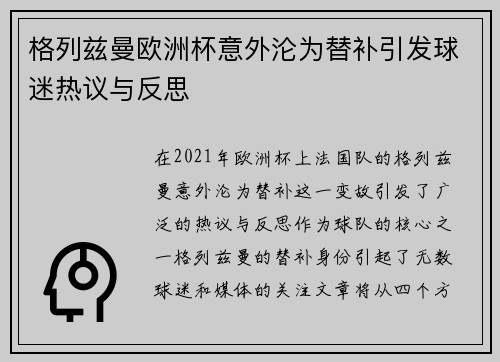 格列兹曼欧洲杯意外沦为替补引发球迷热议与反思